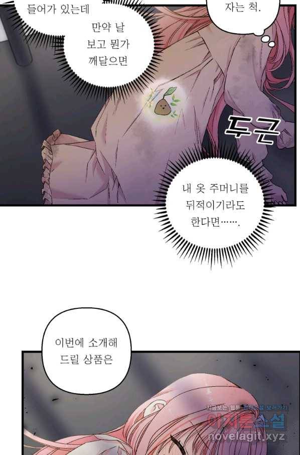 아기 황후님 59화 50