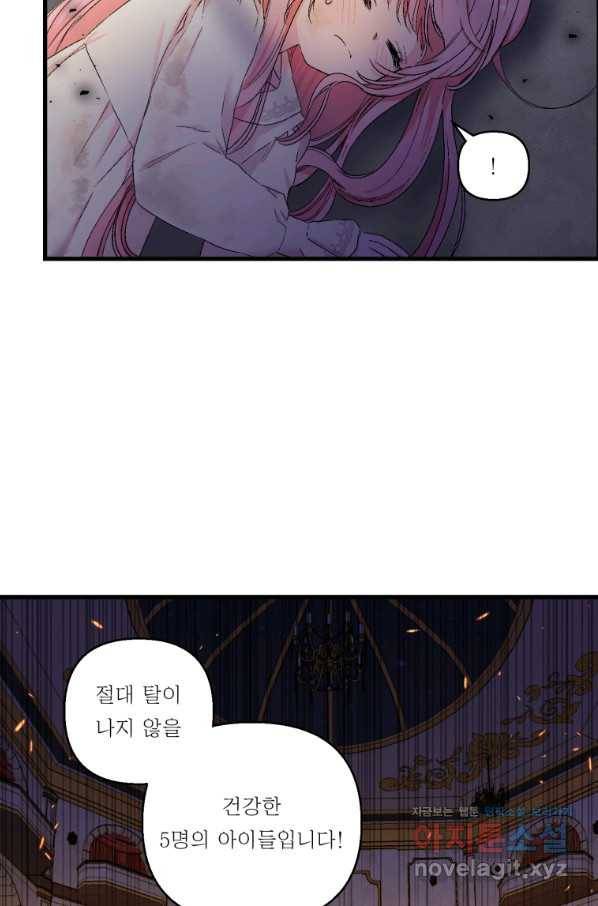 아기 황후님 59화 51