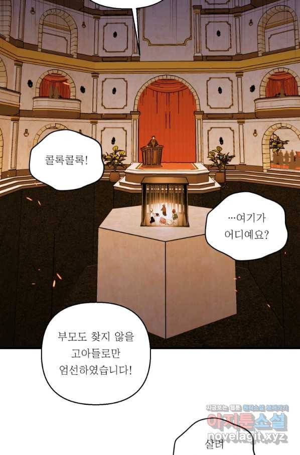 아기 황후님 59화 52