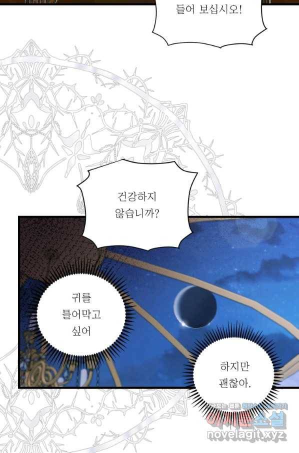 아기 황후님 59화 54