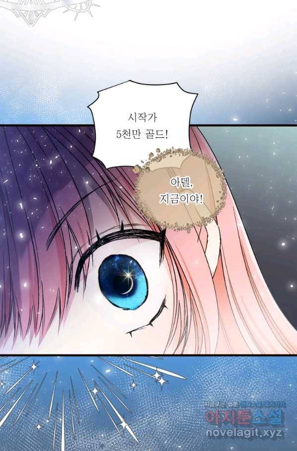 아기 황후님 59화 55