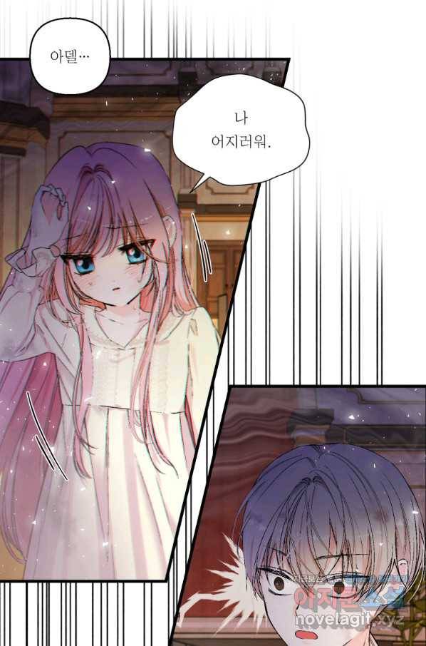 아기 황후님 59화 65