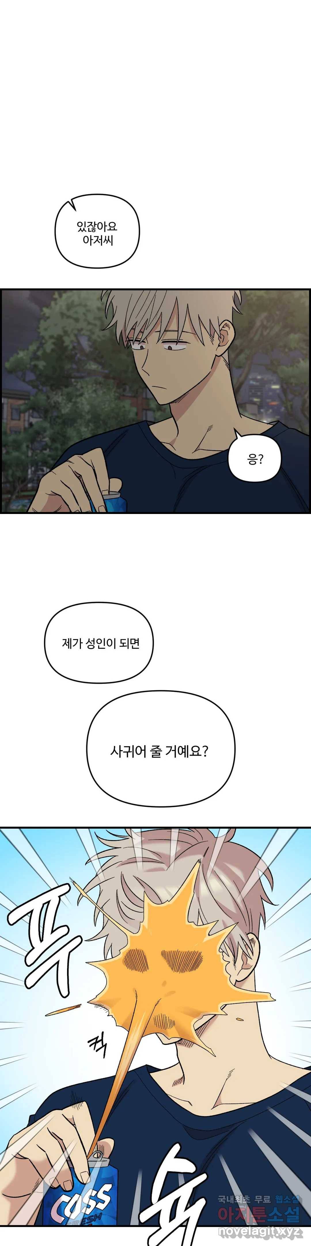 2주간 재워주세요 55화 1