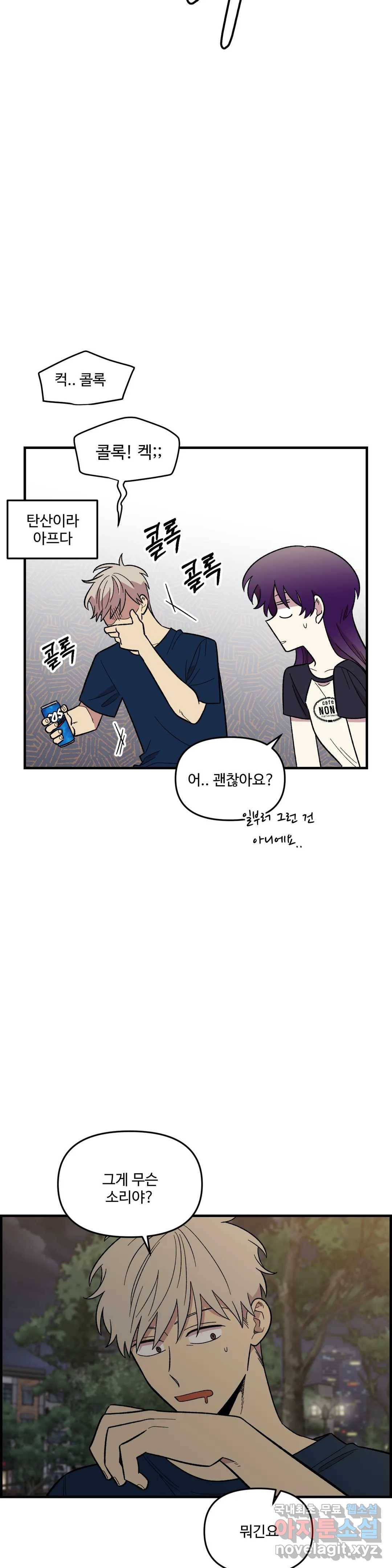 2주간 재워주세요 55화 2