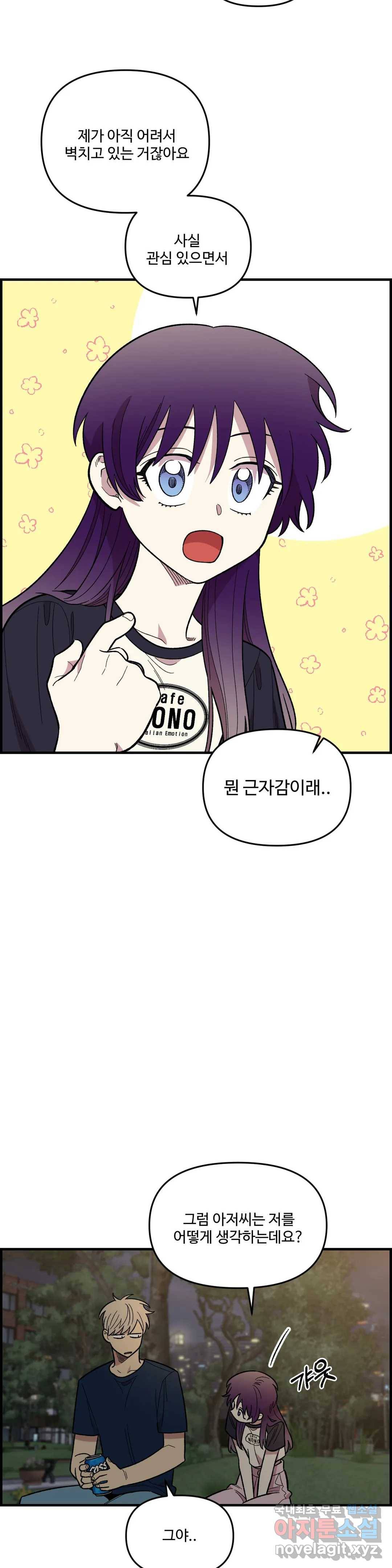 2주간 재워주세요 55화 3