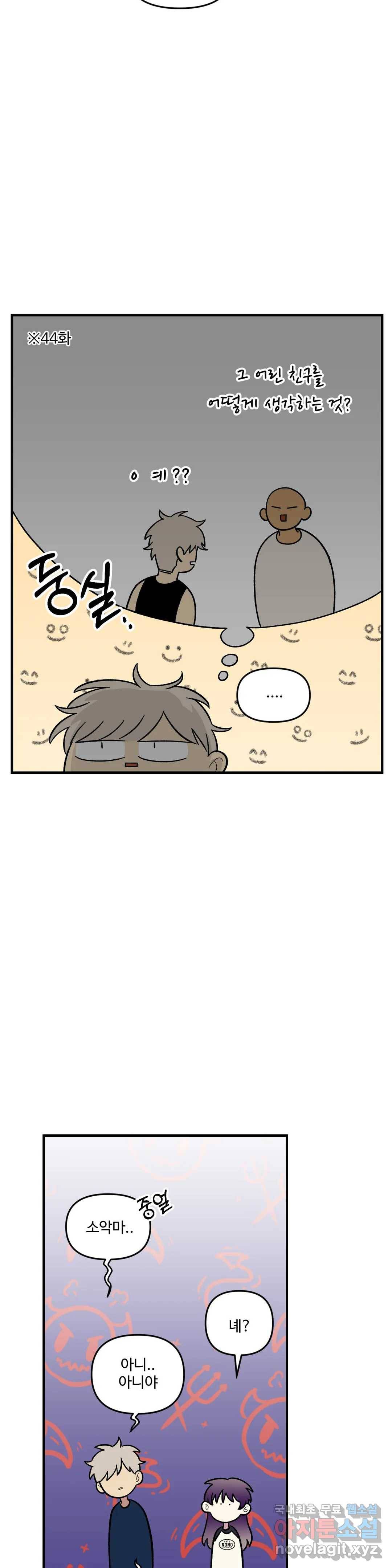 2주간 재워주세요 55화 4