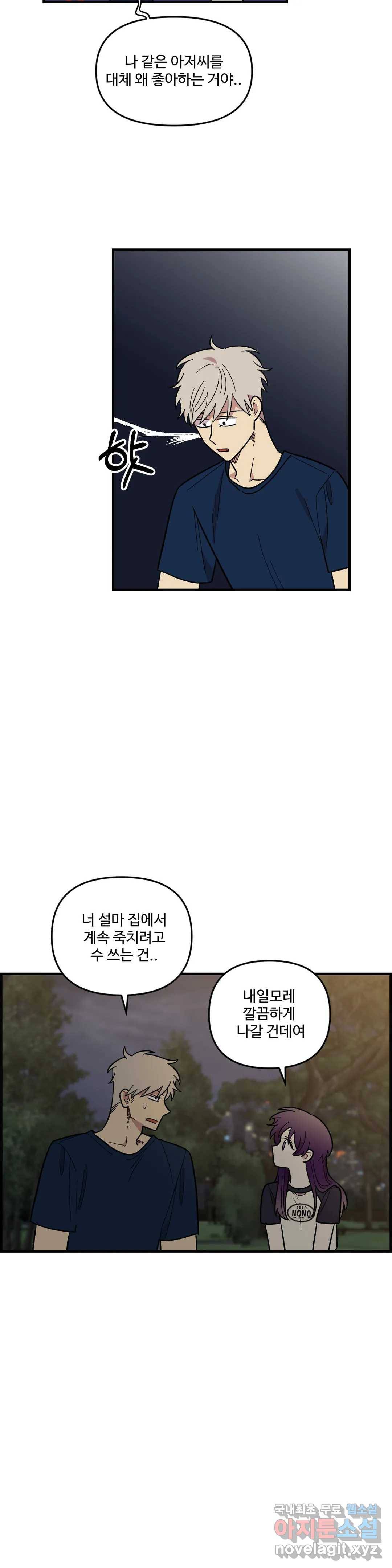 2주간 재워주세요 55화 5