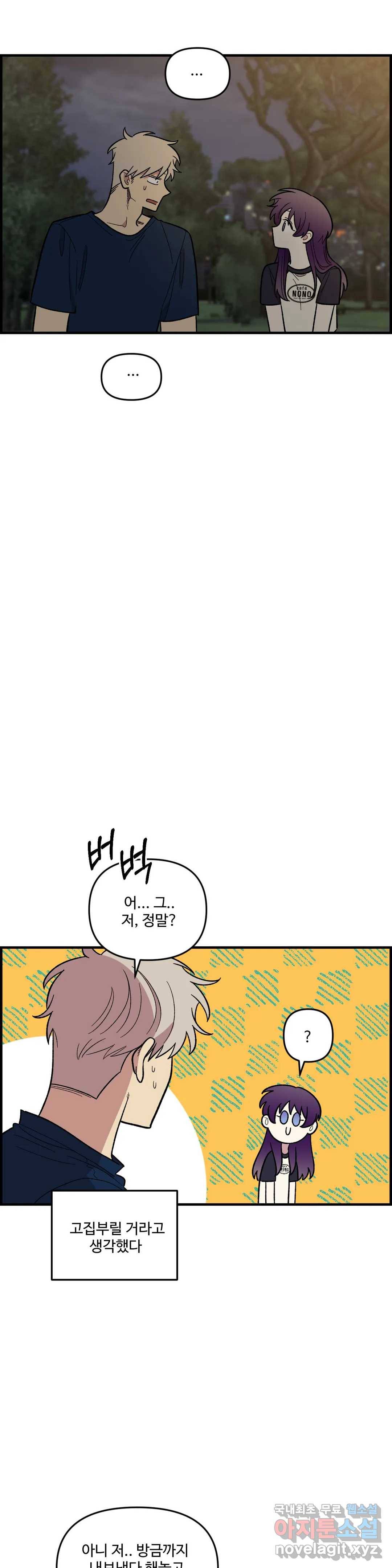 2주간 재워주세요 55화 6