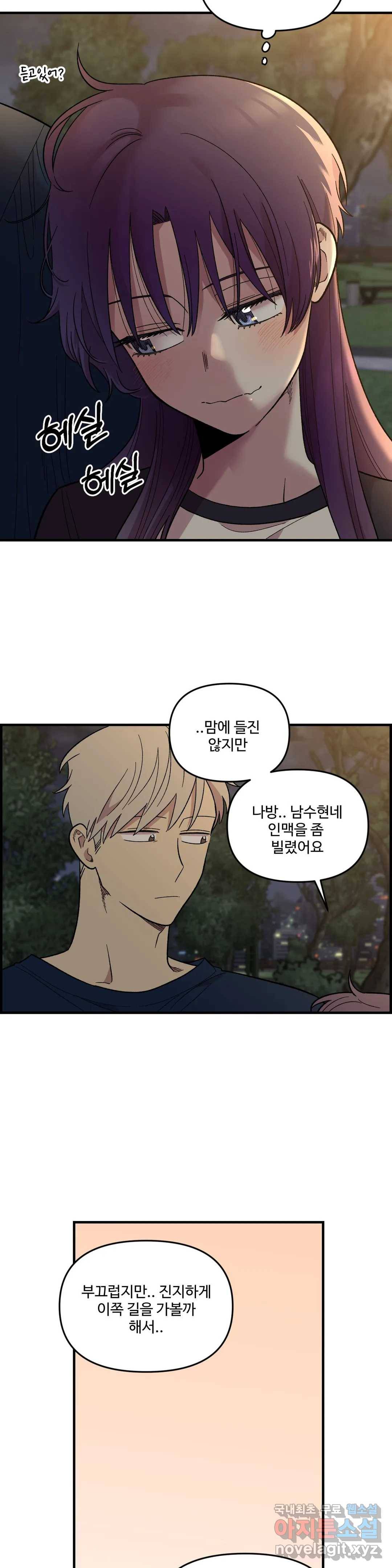 2주간 재워주세요 55화 8