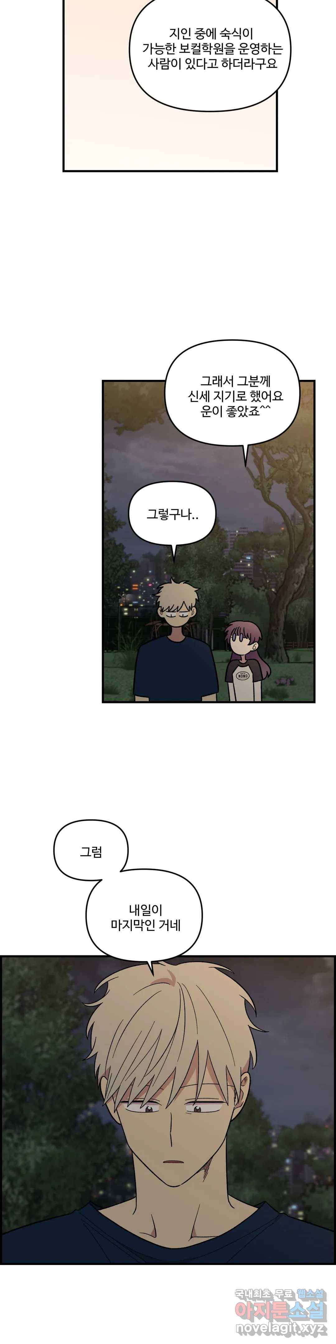 2주간 재워주세요 55화 9