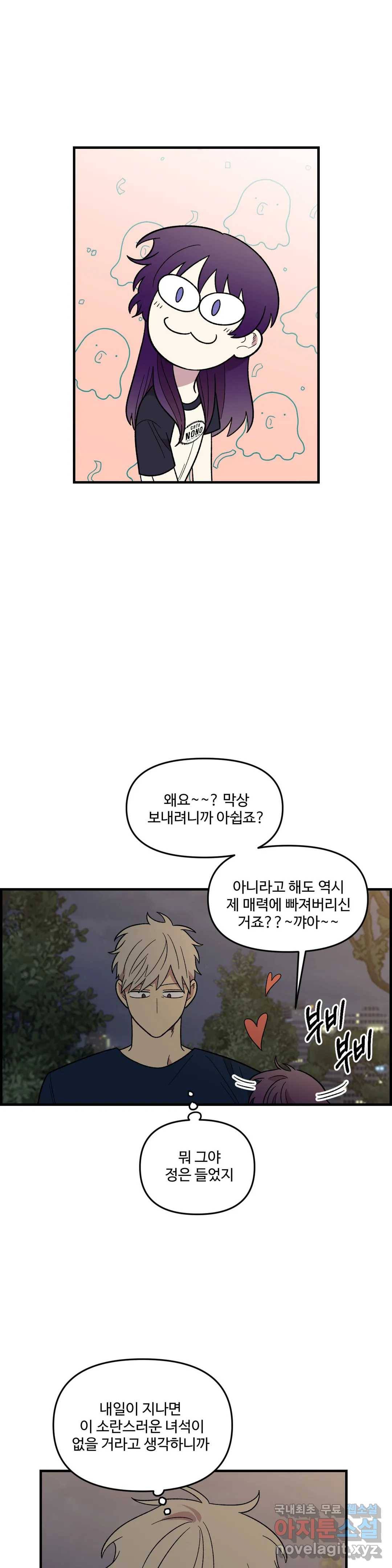 2주간 재워주세요 55화 10