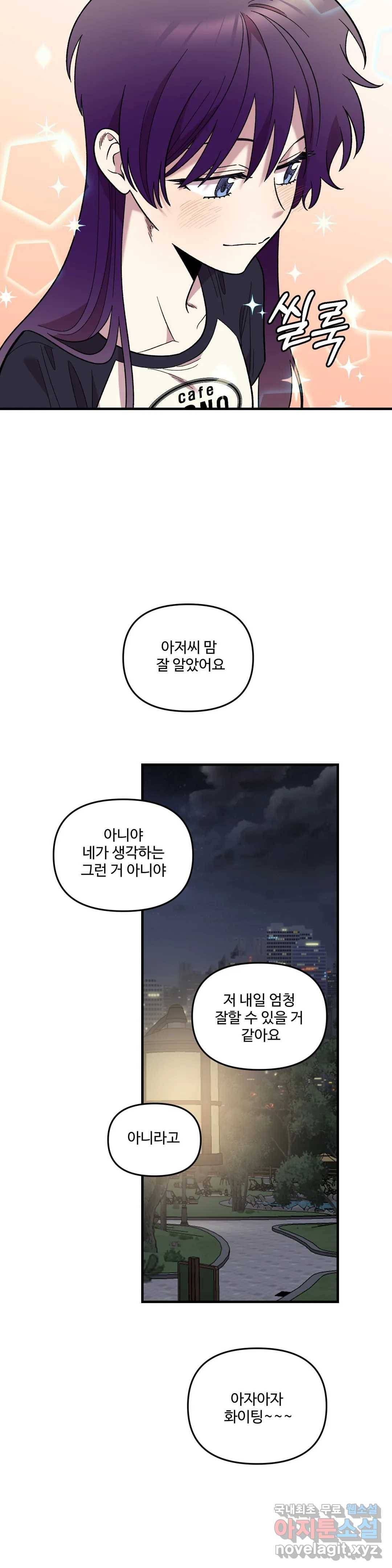 2주간 재워주세요 55화 13
