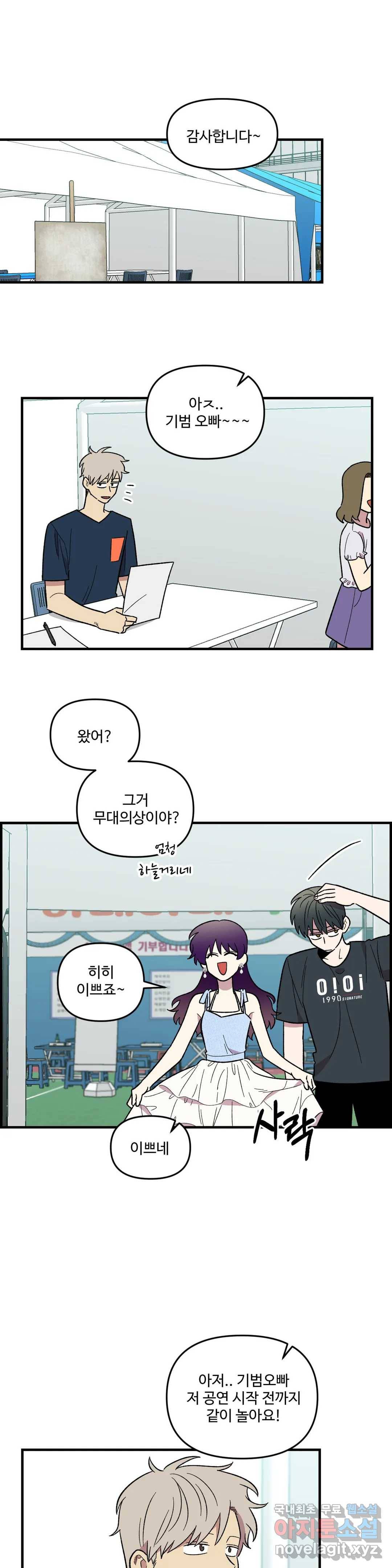 2주간 재워주세요 55화 19