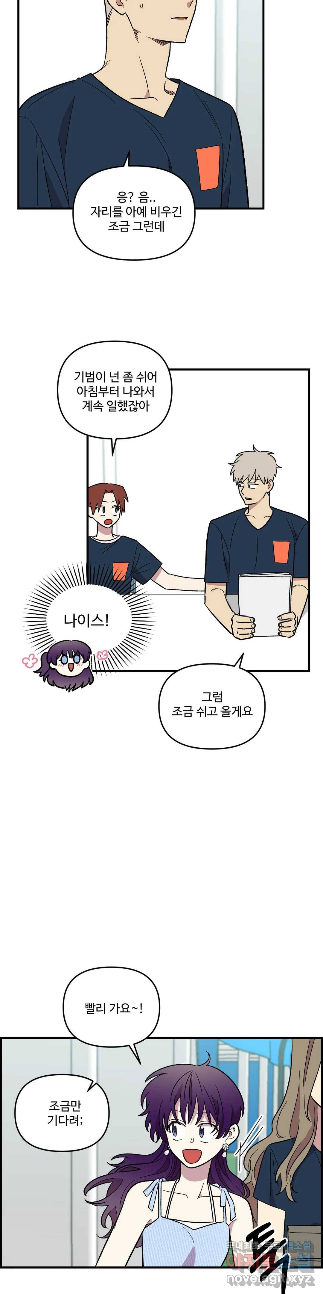 2주간 재워주세요 55화 20