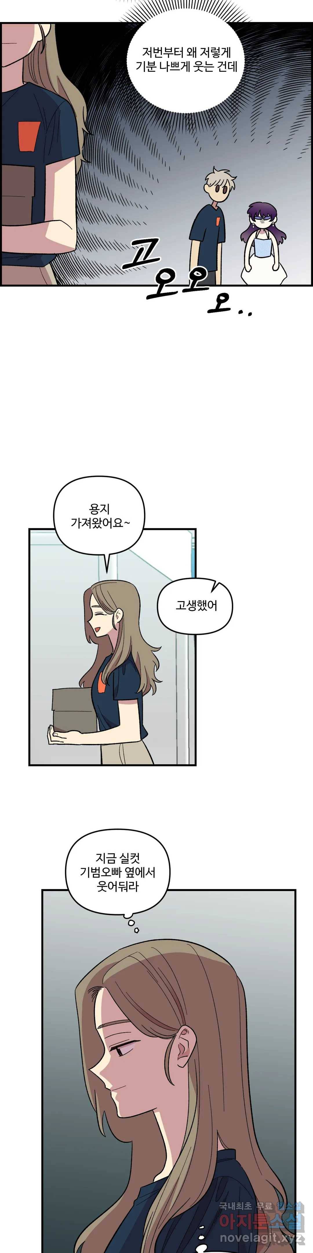 2주간 재워주세요 55화 22