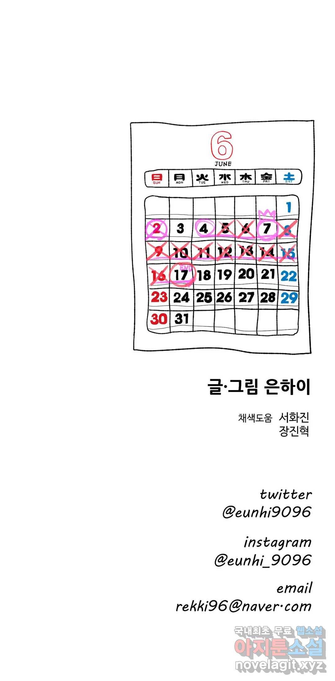 2주간 재워주세요 55화 28