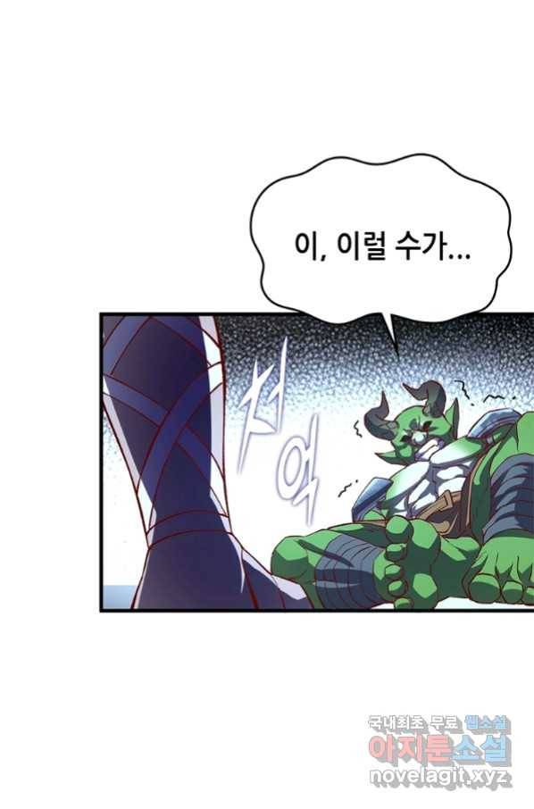 SSS급 영주로 회귀했다 9화 4
