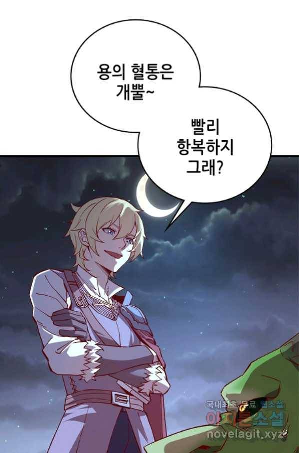 SSS급 영주로 회귀했다 9화 5