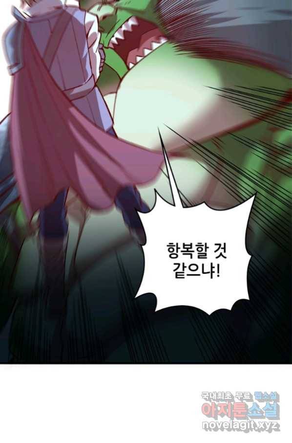 SSS급 영주로 회귀했다 9화 8