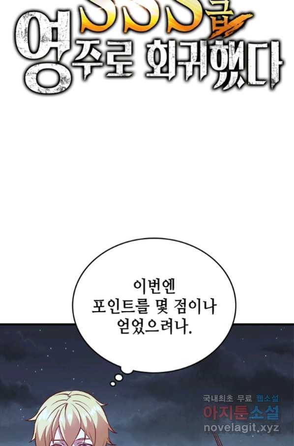 SSS급 영주로 회귀했다 9화 14