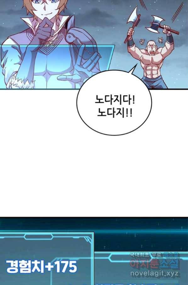SSS급 영주로 회귀했다 9화 15