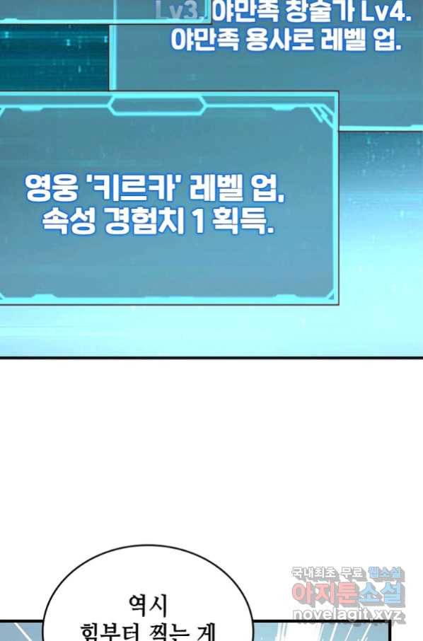SSS급 영주로 회귀했다 9화 16