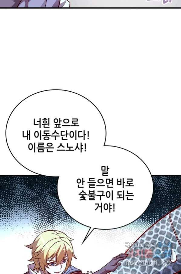 SSS급 영주로 회귀했다 9화 24