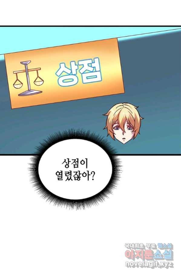 SSS급 영주로 회귀했다 9화 29