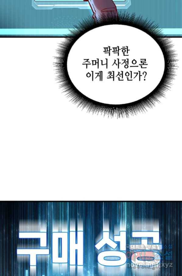 SSS급 영주로 회귀했다 9화 31