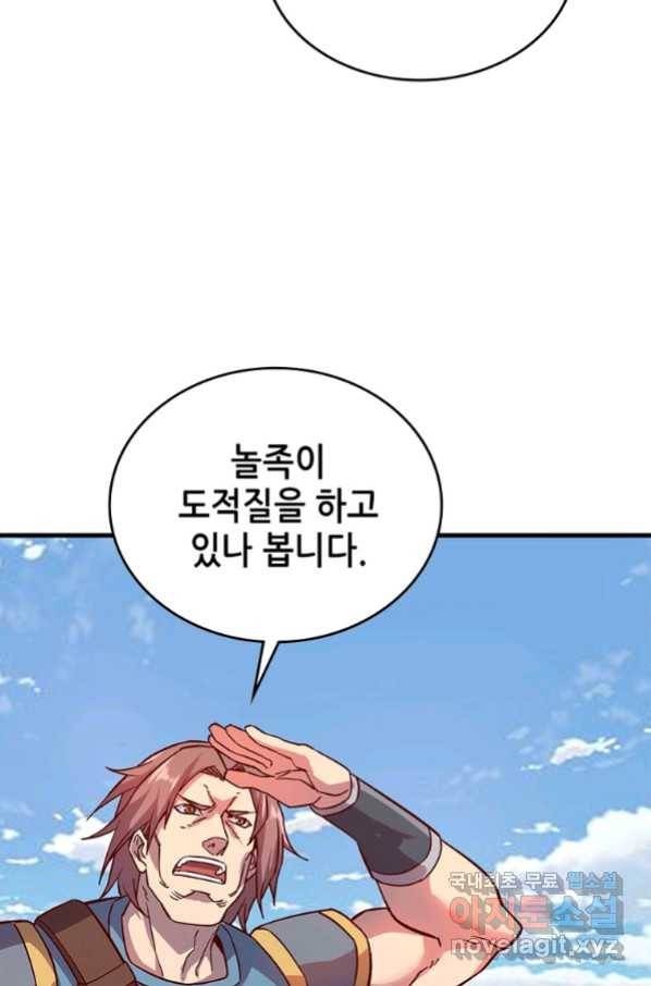 SSS급 영주로 회귀했다 9화 37