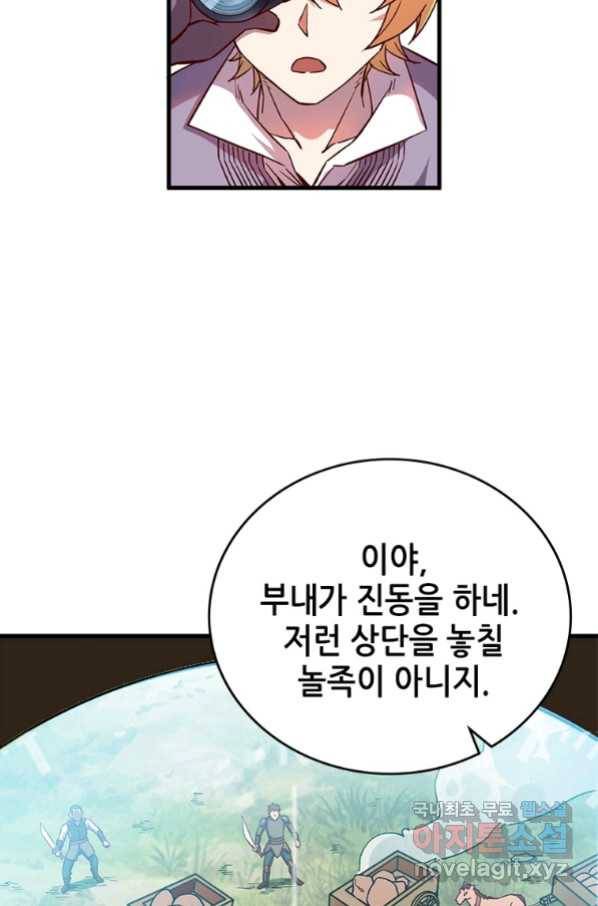 SSS급 영주로 회귀했다 9화 39