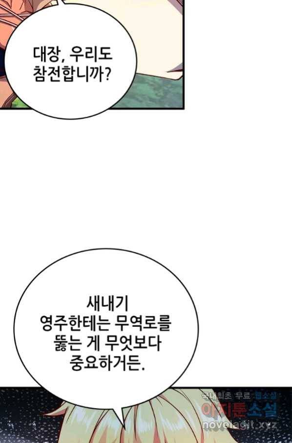SSS급 영주로 회귀했다 9화 42