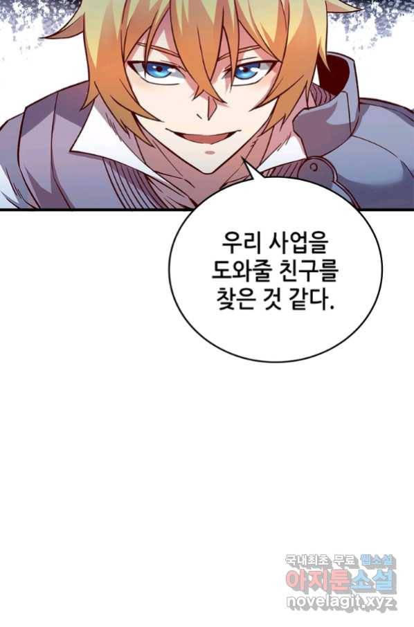 SSS급 영주로 회귀했다 9화 43