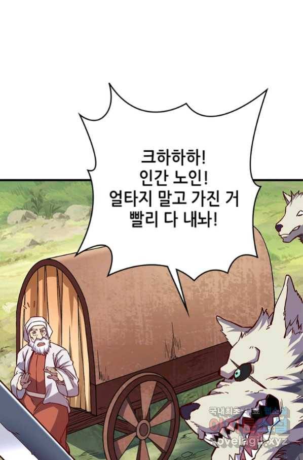 SSS급 영주로 회귀했다 9화 44