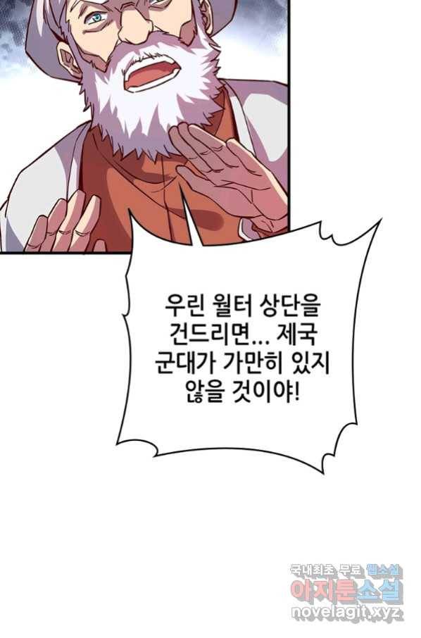 SSS급 영주로 회귀했다 9화 46