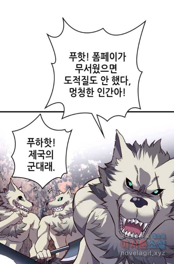 SSS급 영주로 회귀했다 9화 47