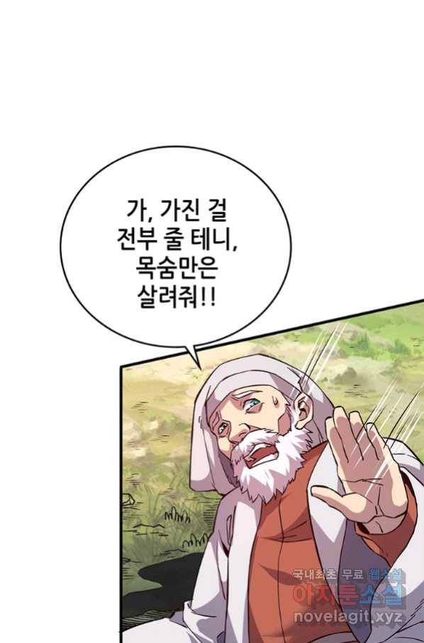 SSS급 영주로 회귀했다 9화 51