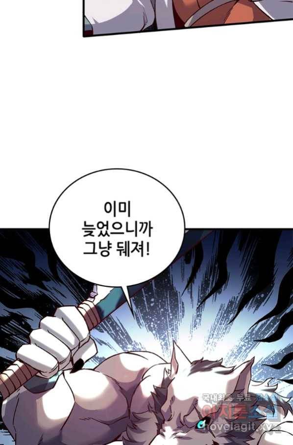 SSS급 영주로 회귀했다 9화 52