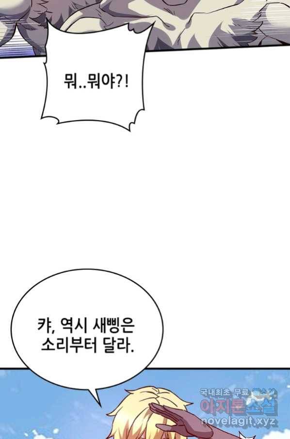 SSS급 영주로 회귀했다 9화 57
