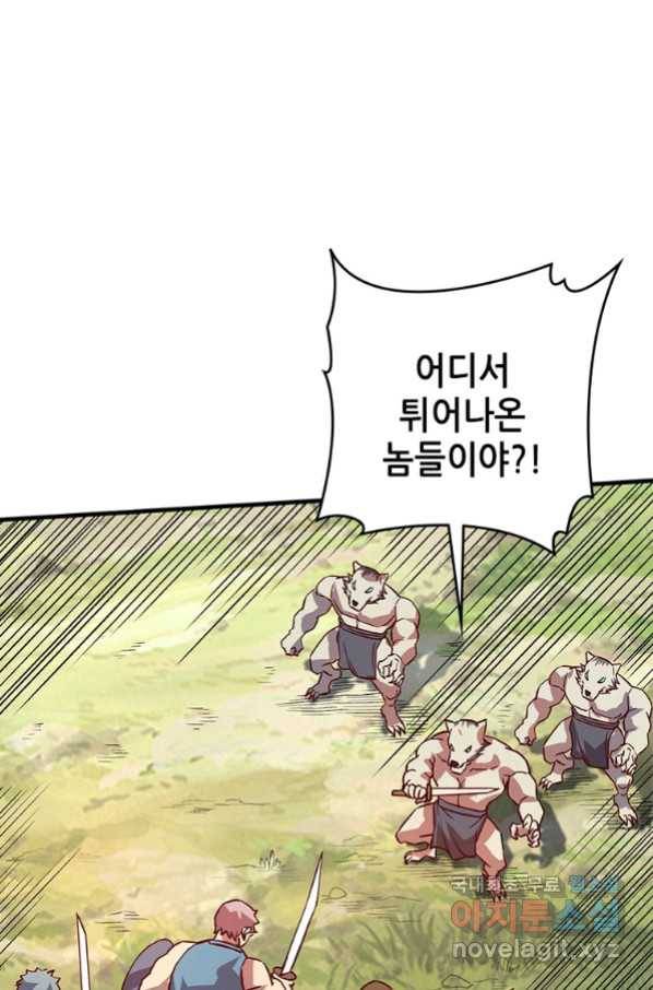 SSS급 영주로 회귀했다 9화 60