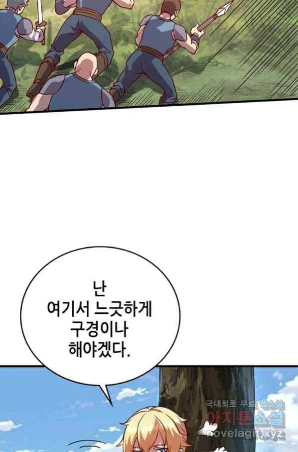 SSS급 영주로 회귀했다 9화 61