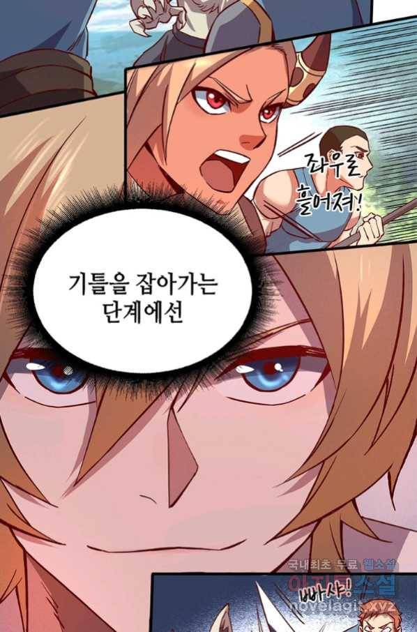 SSS급 영주로 회귀했다 9화 63