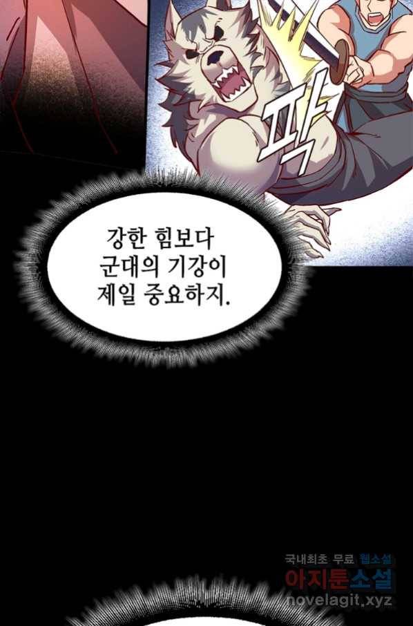 SSS급 영주로 회귀했다 9화 64