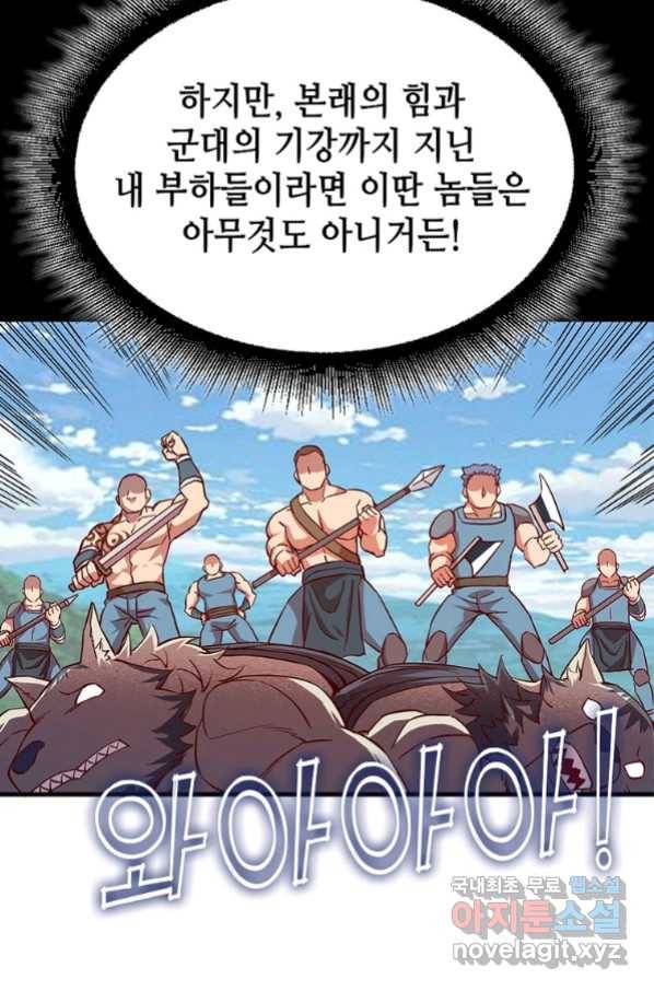 SSS급 영주로 회귀했다 9화 65