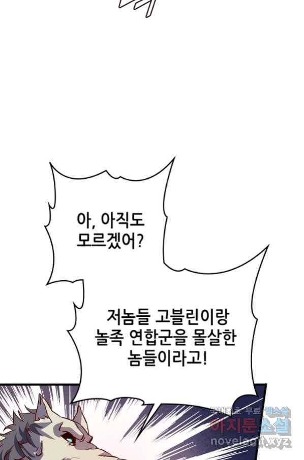SSS급 영주로 회귀했다 9화 67