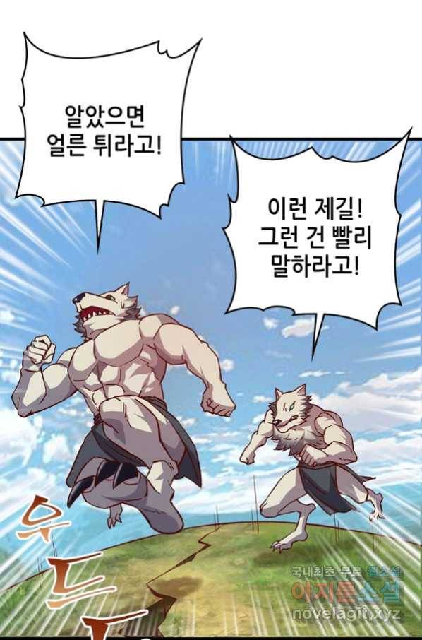 SSS급 영주로 회귀했다 9화 71