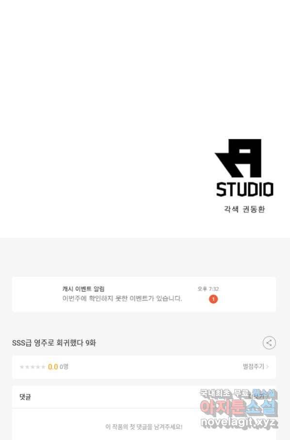 SSS급 영주로 회귀했다 9화 74