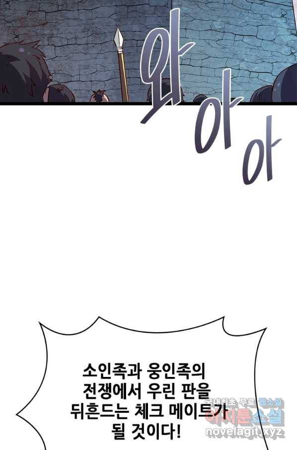 SSS급 영주로 회귀했다 18화 2