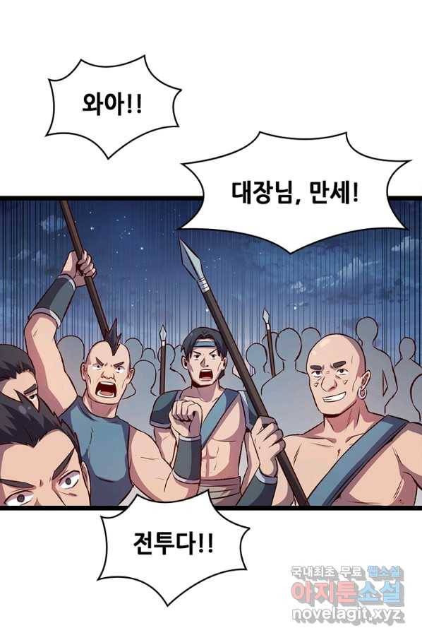 SSS급 영주로 회귀했다 18화 4