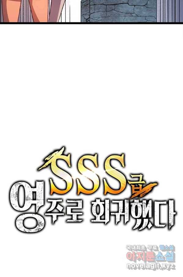 SSS급 영주로 회귀했다 18화 7